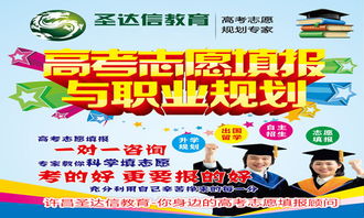 許昌圣達信教育 免費一對一咨詢，護航高考志愿填報每一步