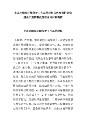 筑牢生態(tài)屏障，共建美麗家園——XX市生態(tài)環(huán)境局年度環(huán)境保護(hù)工作總結(jié)